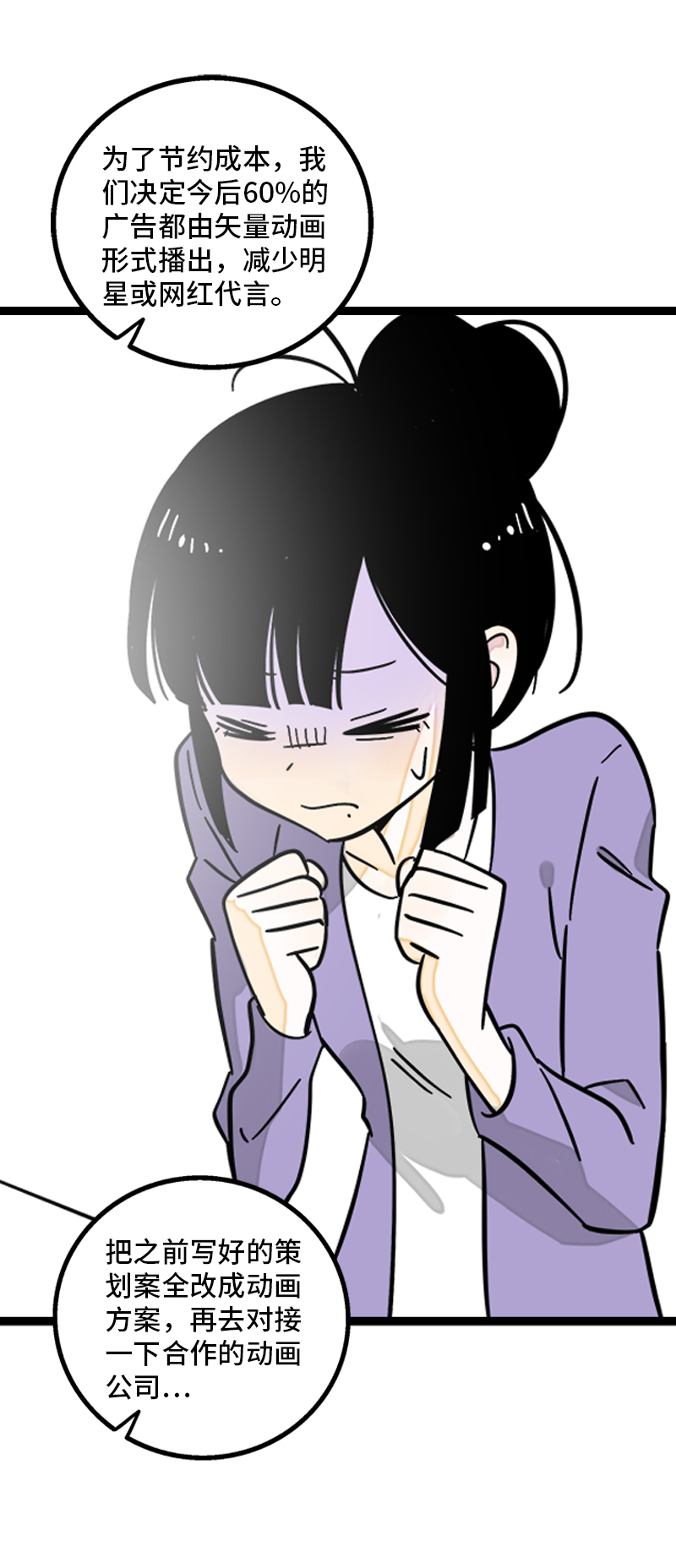 《周一至周末》漫画最新章节第156话 站队免费下拉式在线观看章节第【33】张图片