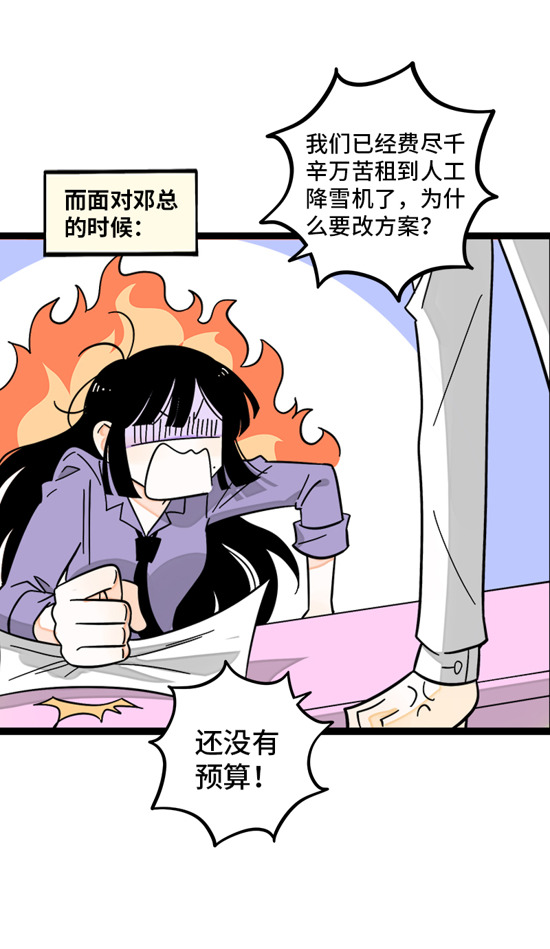 《周一至周末》漫画最新章节第156话 站队免费下拉式在线观看章节第【9】张图片