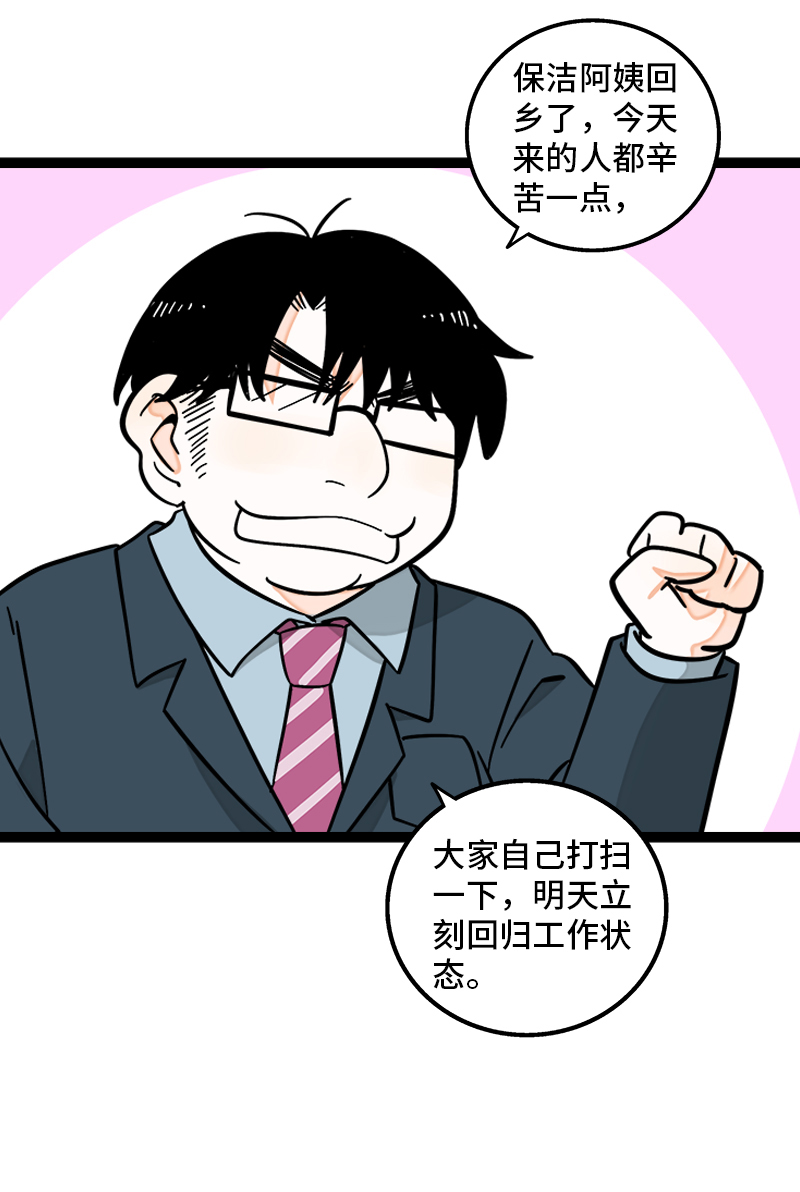 《周一至周末》漫画最新章节第158话 开工大吉免费下拉式在线观看章节第【17】张图片