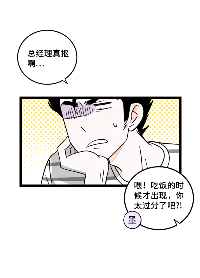 《周一至周末》漫画最新章节第158话 开工大吉免费下拉式在线观看章节第【27】张图片