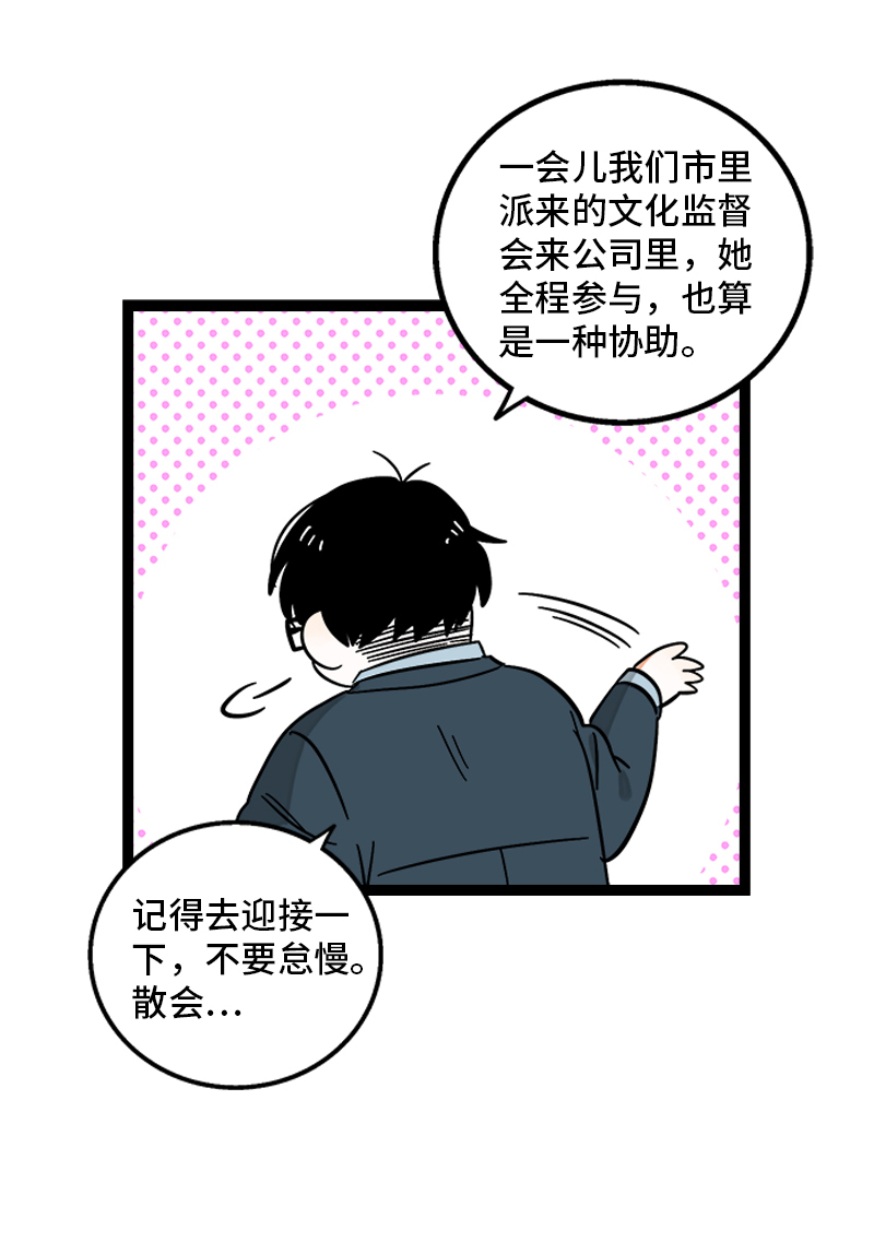 《周一至周末》漫画最新章节第161话 体检日免费下拉式在线观看章节第【32】张图片