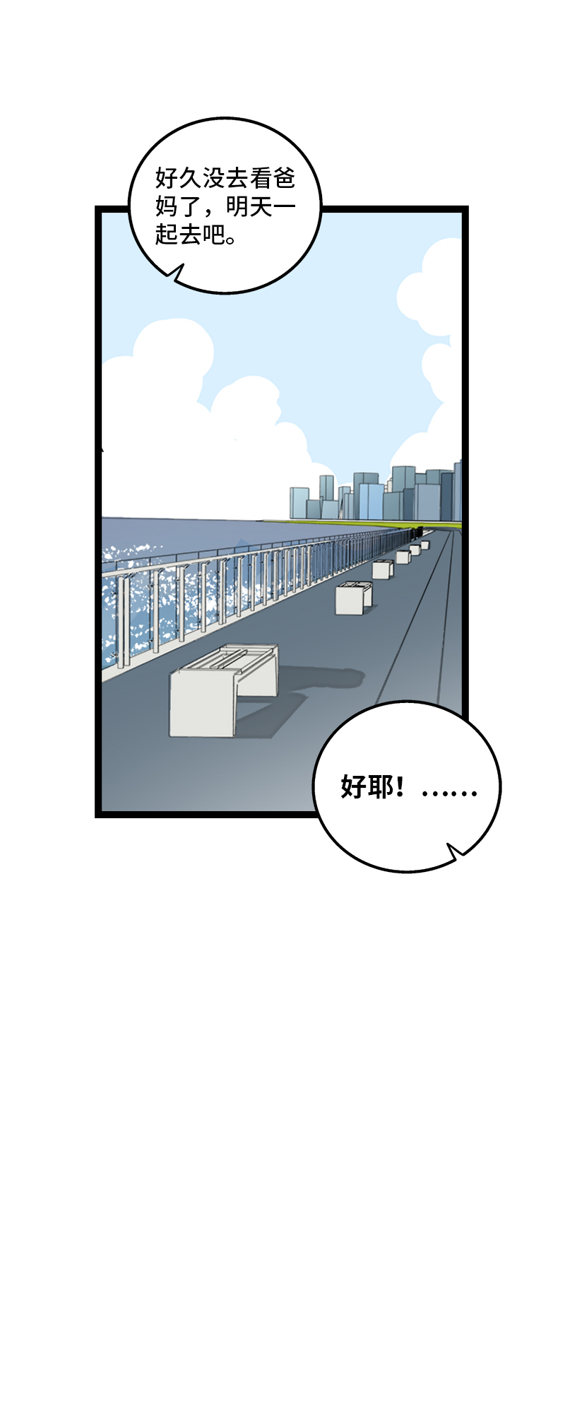 《周一至周末》漫画最新章节第166话 休息一下，爱人们免费下拉式在线观看章节第【39】张图片