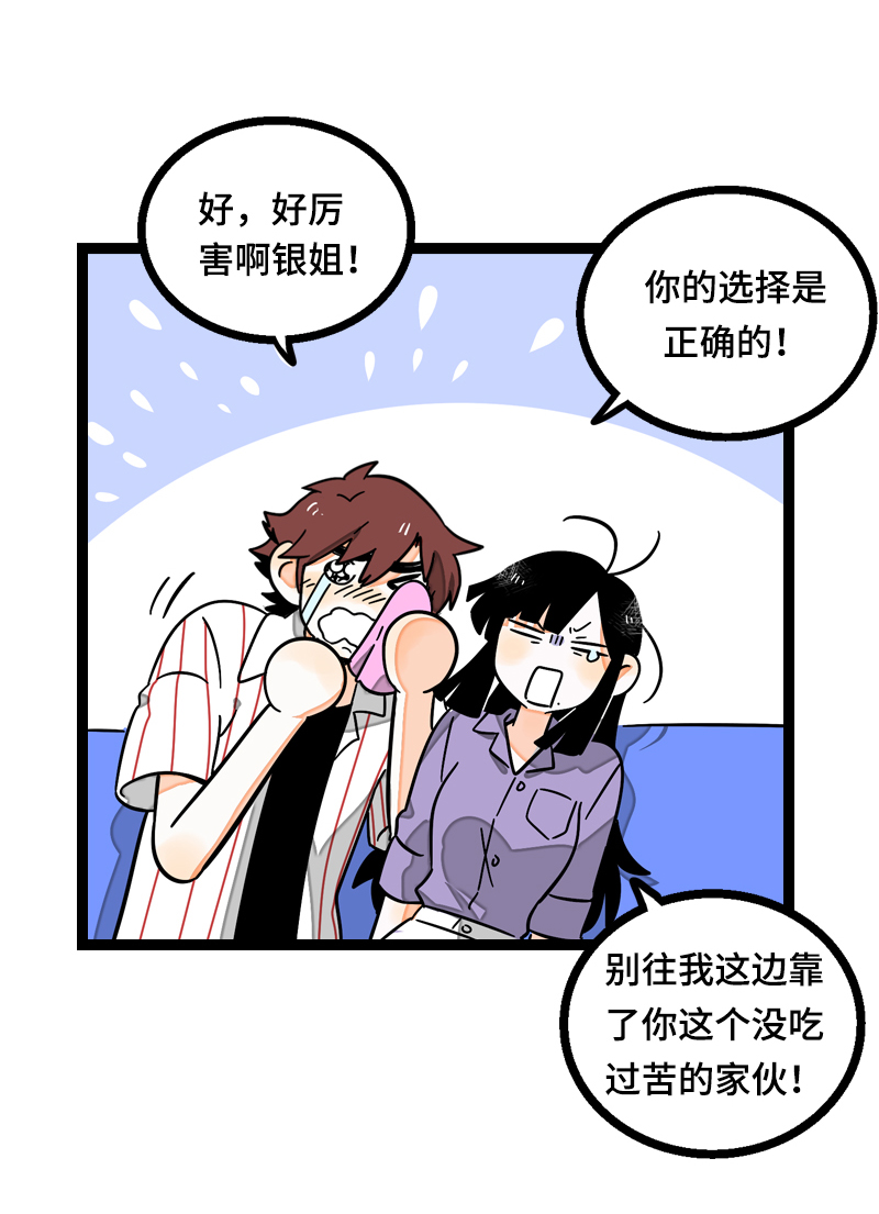 《周一至周末》漫画最新章节第19话 吃得苦中苦，方为银上银免费下拉式在线观看章节第【34】张图片