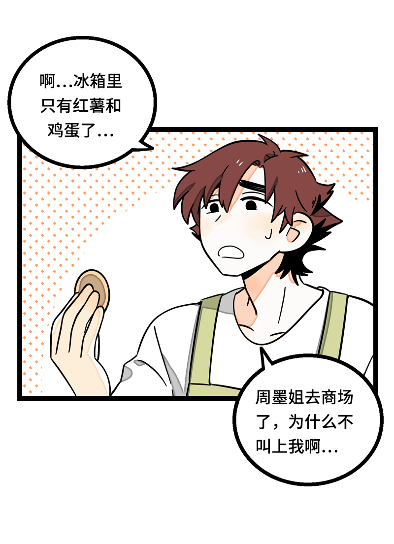 《周一至周末》漫画最新章节第19话 吃得苦中苦，方为银上银免费下拉式在线观看章节第【38】张图片