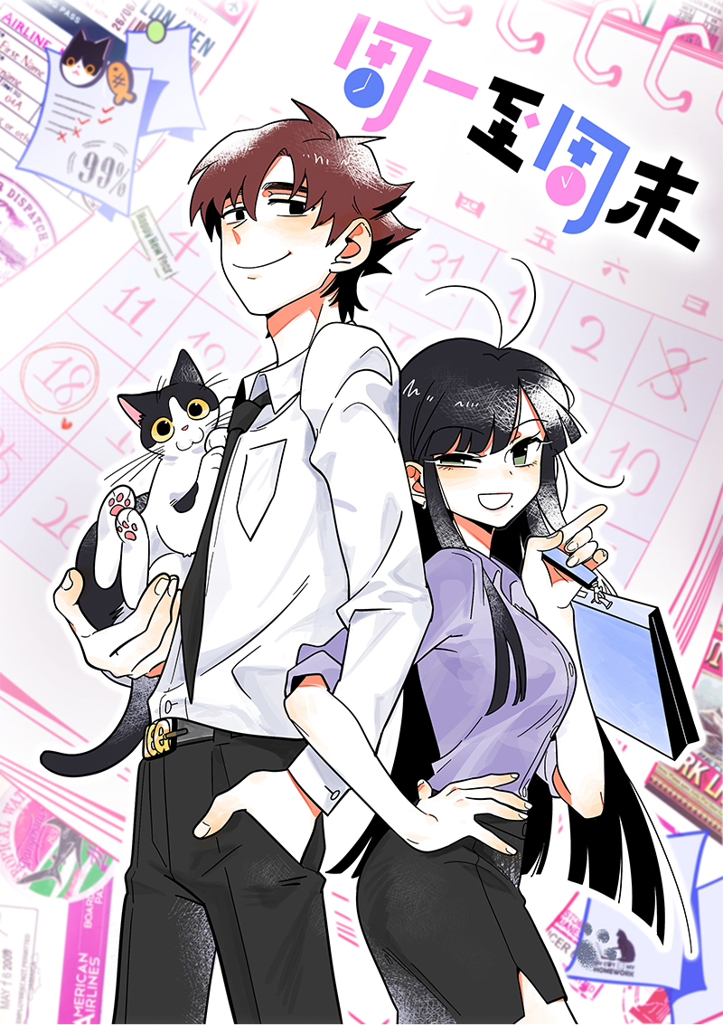 《周一至周末》漫画最新章节第2话 超帅有钱人来我司目的何在？免费下拉式在线观看章节第【1】张图片