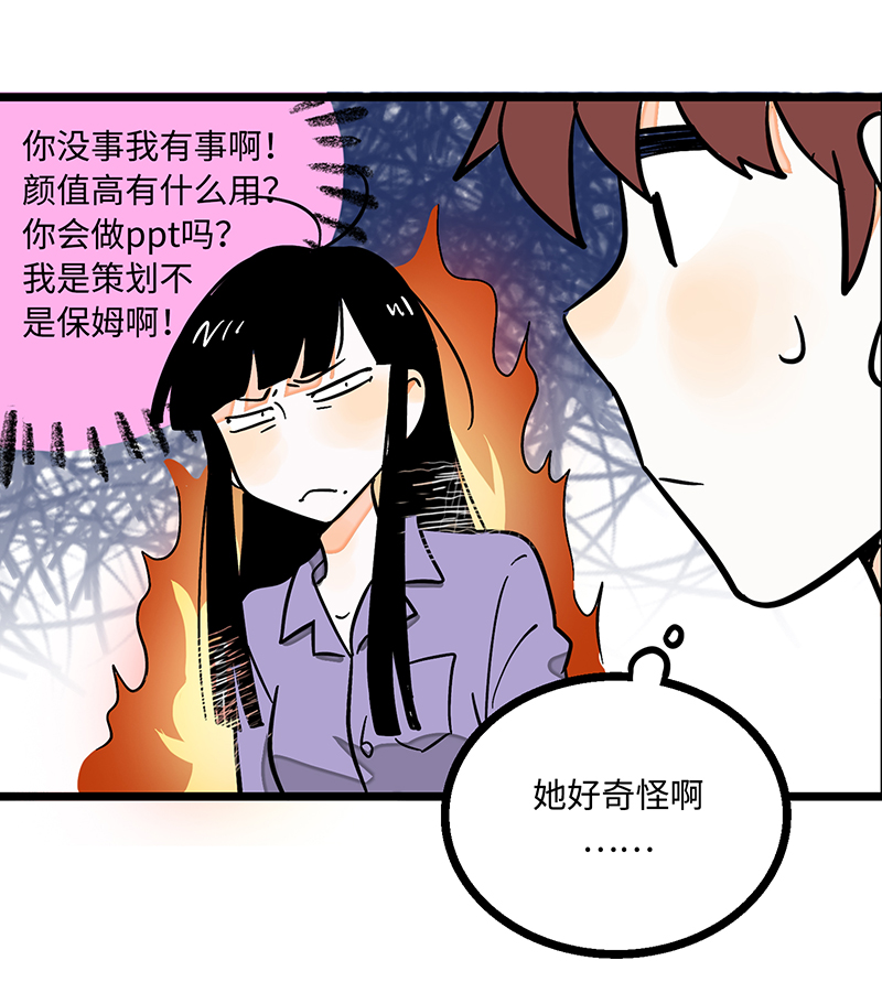 《周一至周末》漫画最新章节第2话 超帅有钱人来我司目的何在？免费下拉式在线观看章节第【10】张图片