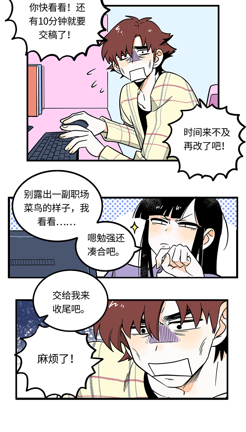 《周一至周末》漫画最新章节第2话 超帅有钱人来我司目的何在？免费下拉式在线观看章节第【13】张图片