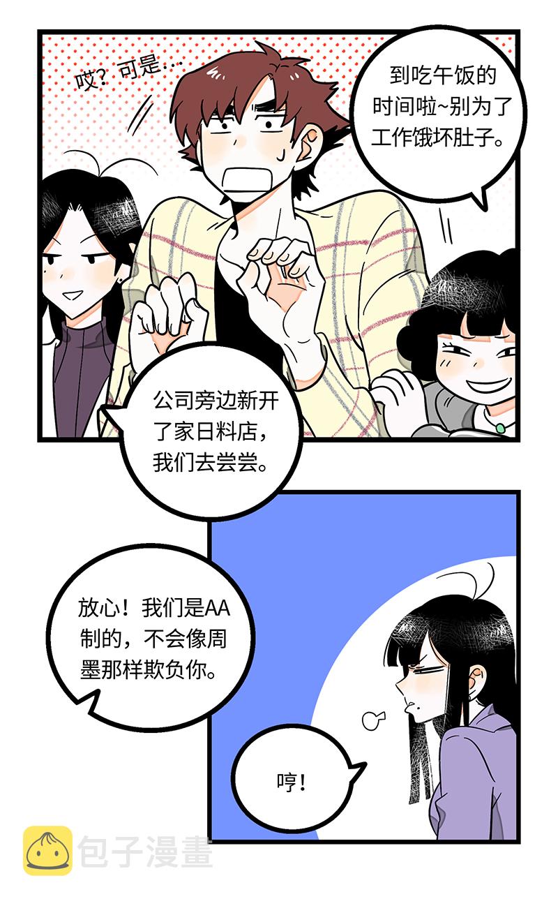 《周一至周末》漫画最新章节第2话 超帅有钱人来我司目的何在？免费下拉式在线观看章节第【16】张图片