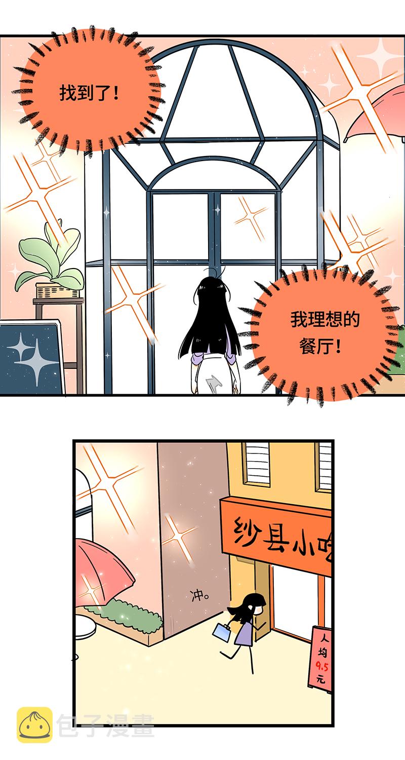 《周一至周末》漫画最新章节第2话 超帅有钱人来我司目的何在？免费下拉式在线观看章节第【21】张图片