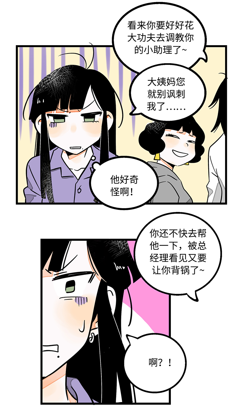 《周一至周末》漫画最新章节第2话 超帅有钱人来我司目的何在？免费下拉式在线观看章节第【8】张图片