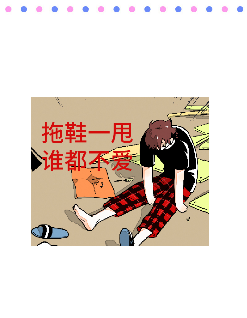 《周一至周末》漫画最新章节第24话 最好的朋友免费下拉式在线观看章节第【47】张图片