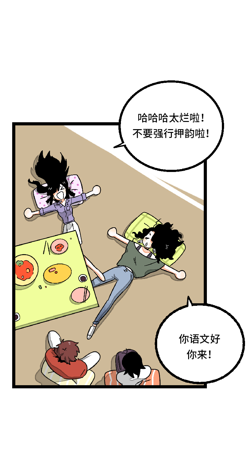 《周一至周末》漫画最新章节第25话 中秋快乐免费下拉式在线观看章节第【30】张图片