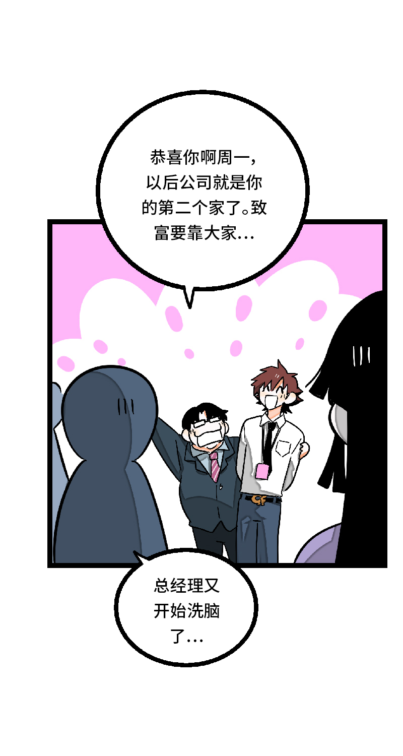 《周一至周末》漫画最新章节第26话 社会主义接班人免费下拉式在线观看章节第【42】张图片