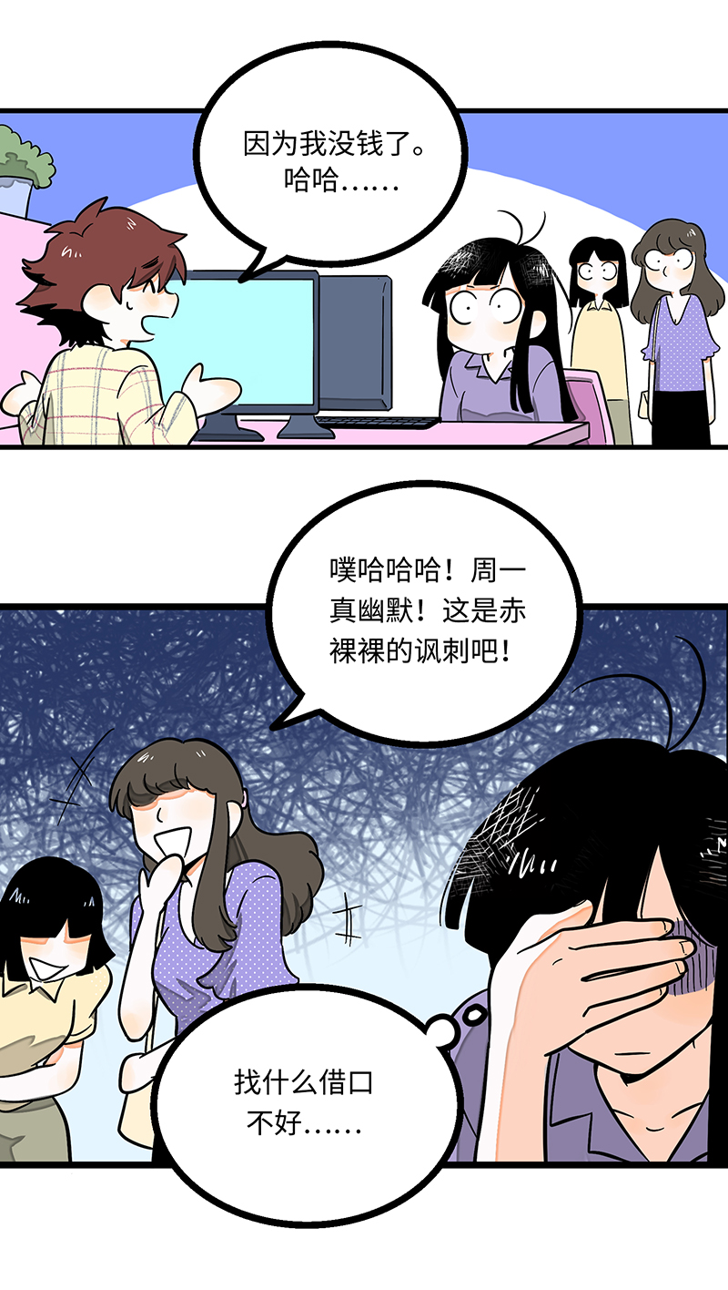 《周一至周末》漫画最新章节第3话 穷人VS穷人免费下拉式在线观看章节第【17】张图片