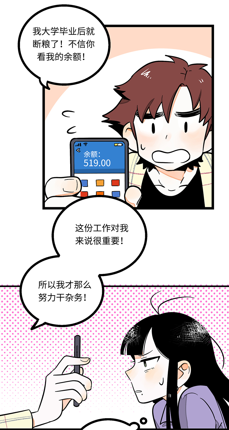 《周一至周末》漫画最新章节第3话 穷人VS穷人免费下拉式在线观看章节第【20】张图片