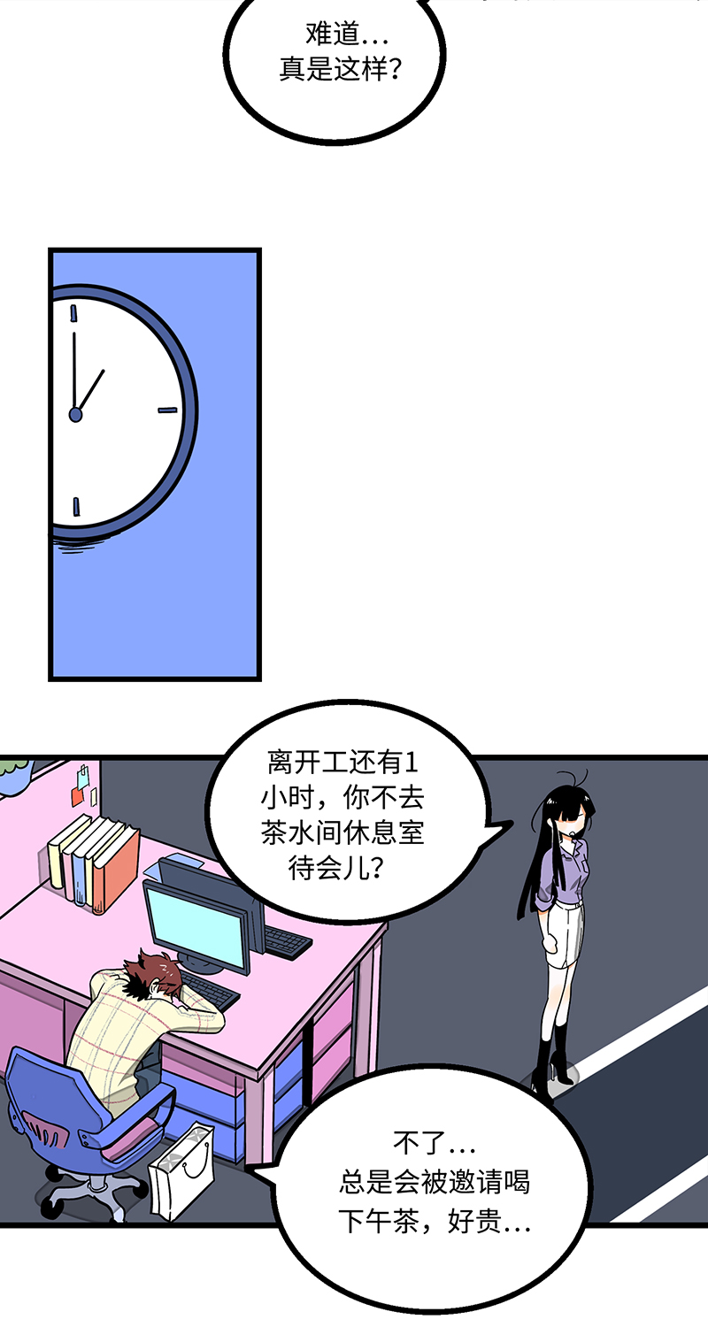 《周一至周末》漫画最新章节第3话 穷人VS穷人免费下拉式在线观看章节第【21】张图片