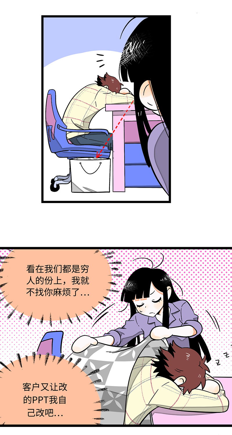 《周一至周末》漫画最新章节第3话 穷人VS穷人免费下拉式在线观看章节第【23】张图片