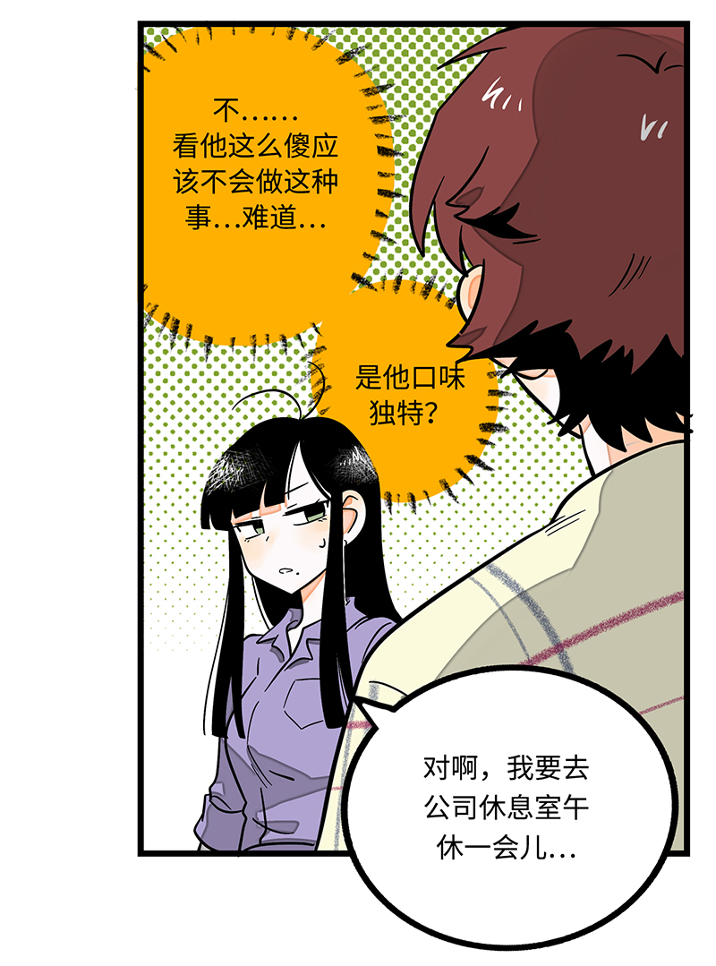 《周一至周末》漫画最新章节第3话 穷人VS穷人免费下拉式在线观看章节第【8】张图片