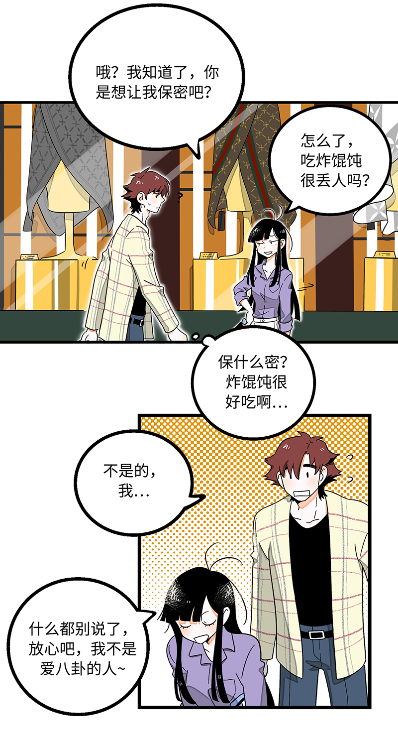 《周一至周末》漫画最新章节第3话 穷人VS穷人免费下拉式在线观看章节第【9】张图片