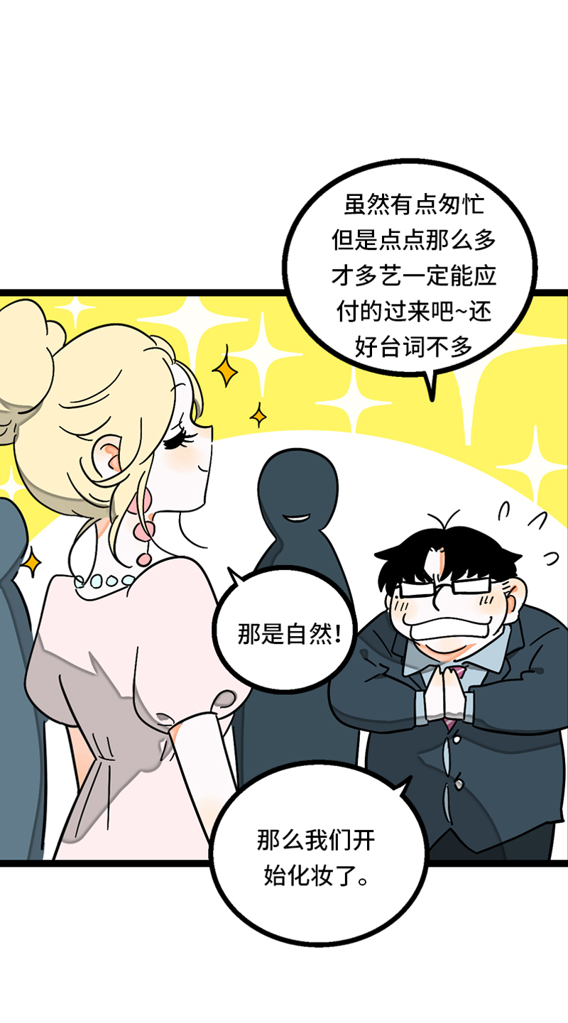 《周一至周末》漫画最新章节第29话 你是我的女神吗免费下拉式在线观看章节第【21】张图片