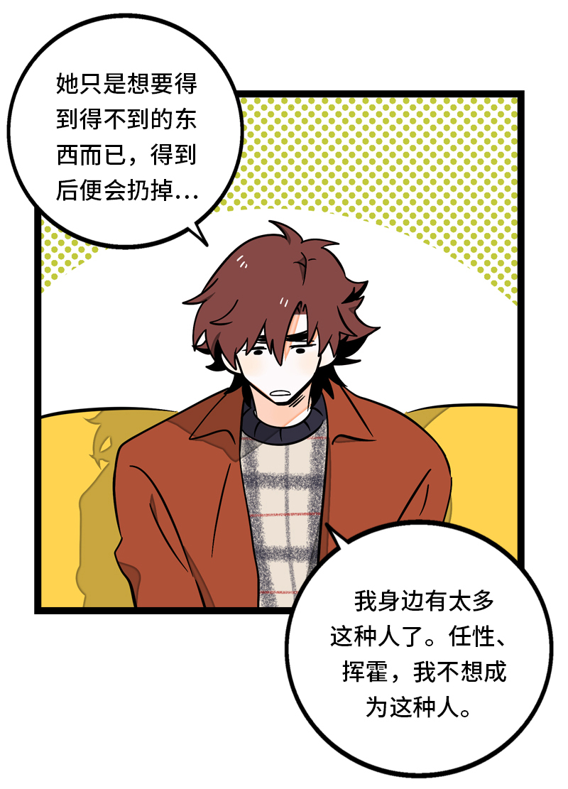 《周一至周末》漫画最新章节第31话 赝品免费下拉式在线观看章节第【20】张图片