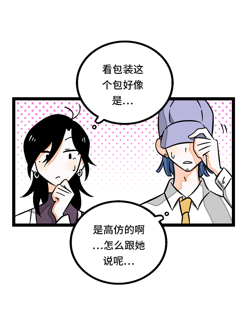 《周一至周末》漫画最新章节第31话 赝品免费下拉式在线观看章节第【29】张图片