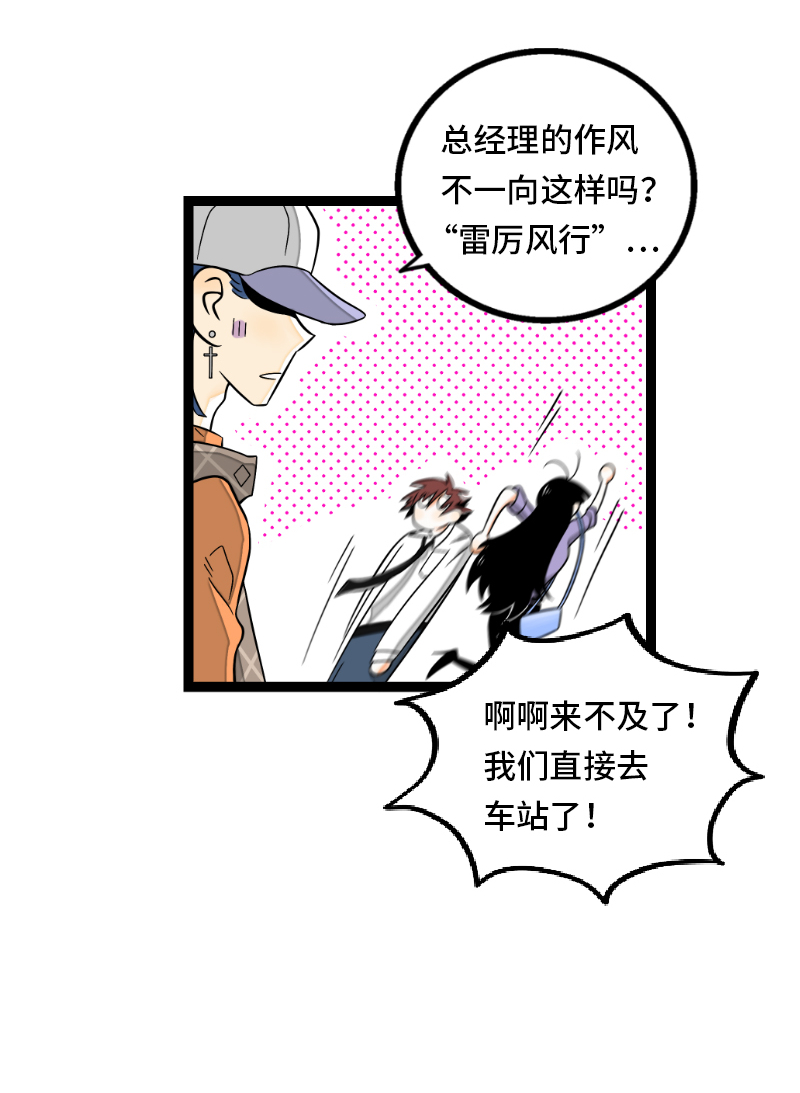《周一至周末》漫画最新章节第34话 突发！临时出差免费下拉式在线观看章节第【21】张图片