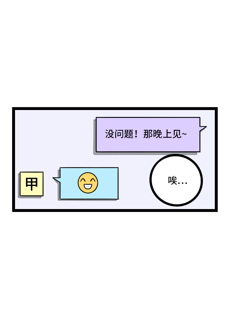 《周一至周末》漫画最新章节第34话 突发！临时出差免费下拉式在线观看章节第【37】张图片