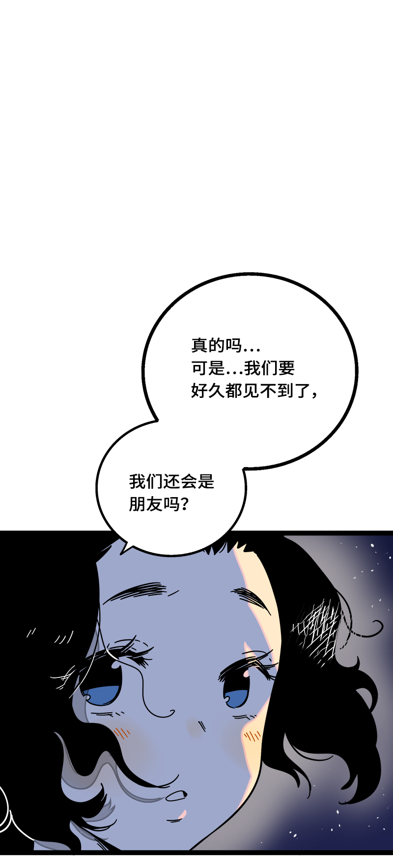 《周一至周末》漫画最新章节第37话 珍贵的人免费下拉式在线观看章节第【47】张图片