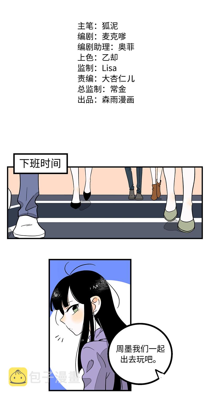 《周一至周末》漫画最新章节第4话 奢侈品也是物品免费下拉式在线观看章节第【2】张图片