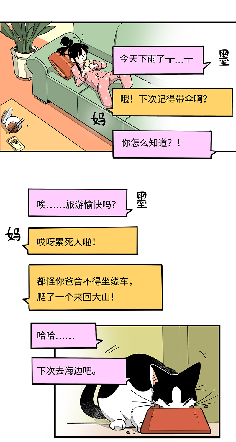 《周一至周末》漫画最新章节第4话 奢侈品也是物品免费下拉式在线观看章节第【21】张图片