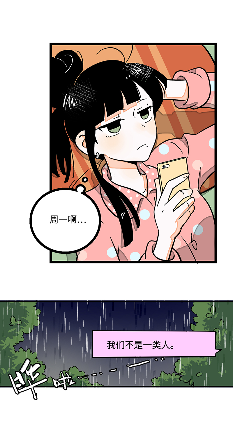 《周一至周末》漫画最新章节第4话 奢侈品也是物品免费下拉式在线观看章节第【23】张图片