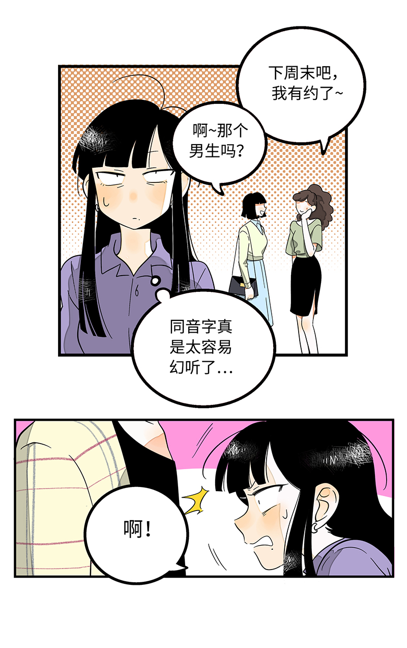 《周一至周末》漫画最新章节第4话 奢侈品也是物品免费下拉式在线观看章节第【3】张图片