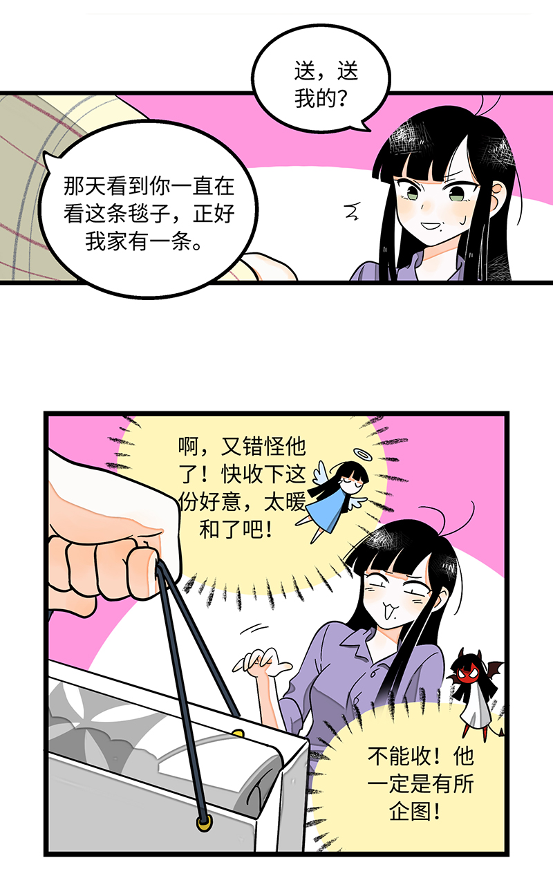 《周一至周末》漫画最新章节第4话 奢侈品也是物品免费下拉式在线观看章节第【6】张图片