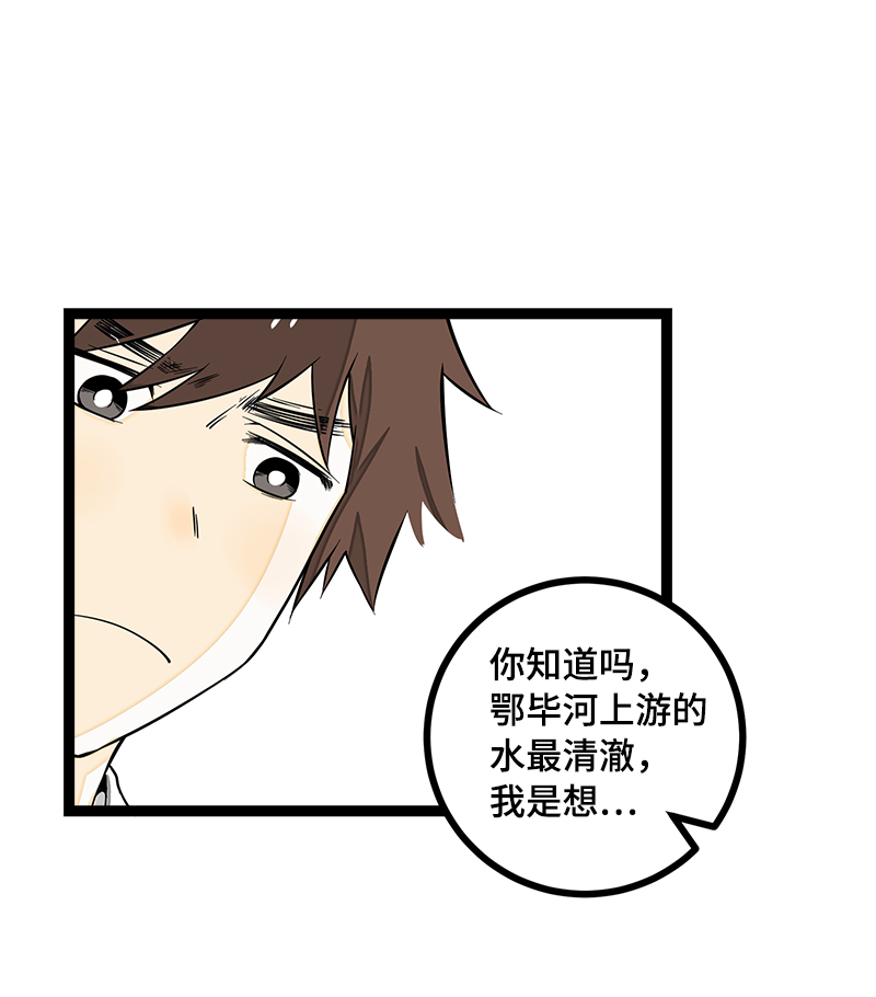 《周一至周末》漫画最新章节第40话 有故事的水免费下拉式在线观看章节第【39】张图片