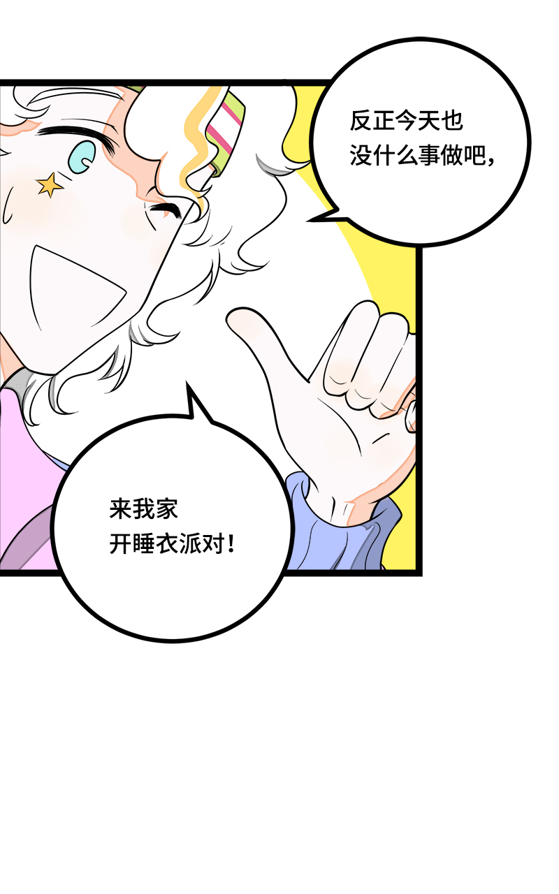 《周一至周末》漫画最新章节第42话 姐妹派对免费下拉式在线观看章节第【42】张图片