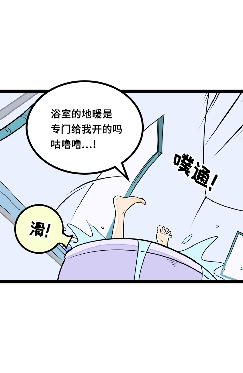 《周一至周末》漫画最新章节第44话 感情白痴免费下拉式在线观看章节第【33】张图片