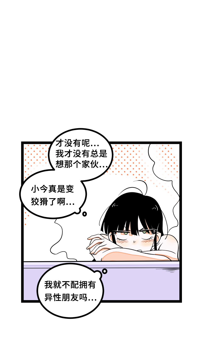 《周一至周末》漫画最新章节第44话 感情白痴免费下拉式在线观看章节第【43】张图片