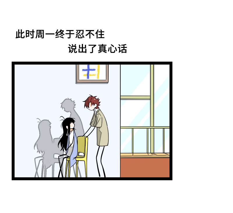 《周一至周末》漫画最新章节第47话 一窗之隔免费下拉式在线观看章节第【6】张图片