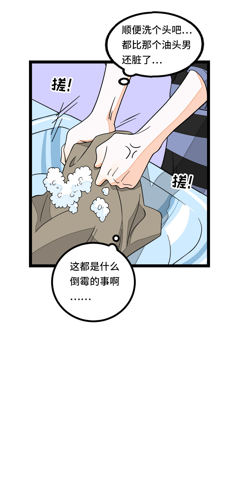 《周一至周末》漫画最新章节第50话 网络暴力（上）免费下拉式在线观看章节第【24】张图片
