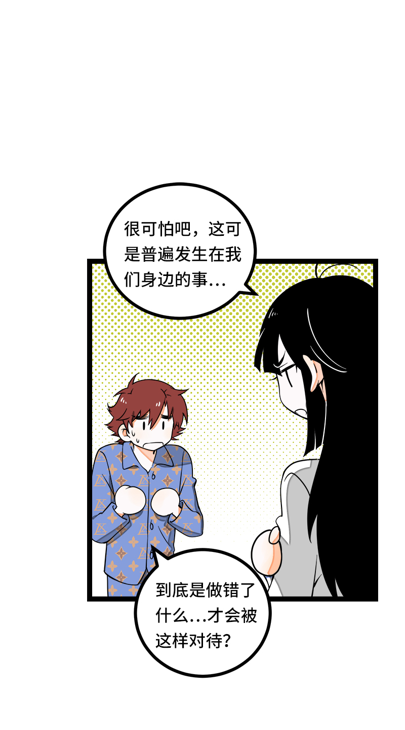 《周一至周末》漫画最新章节第51话 网络暴力（下）免费下拉式在线观看章节第【20】张图片