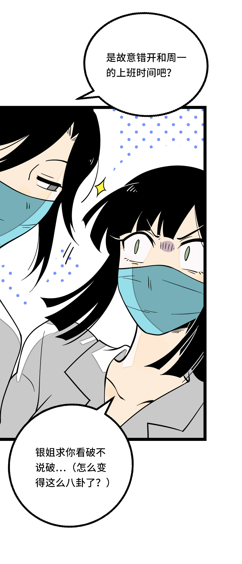 《周一至周末》漫画最新章节第52话 生活仍要继续免费下拉式在线观看章节第【5】张图片