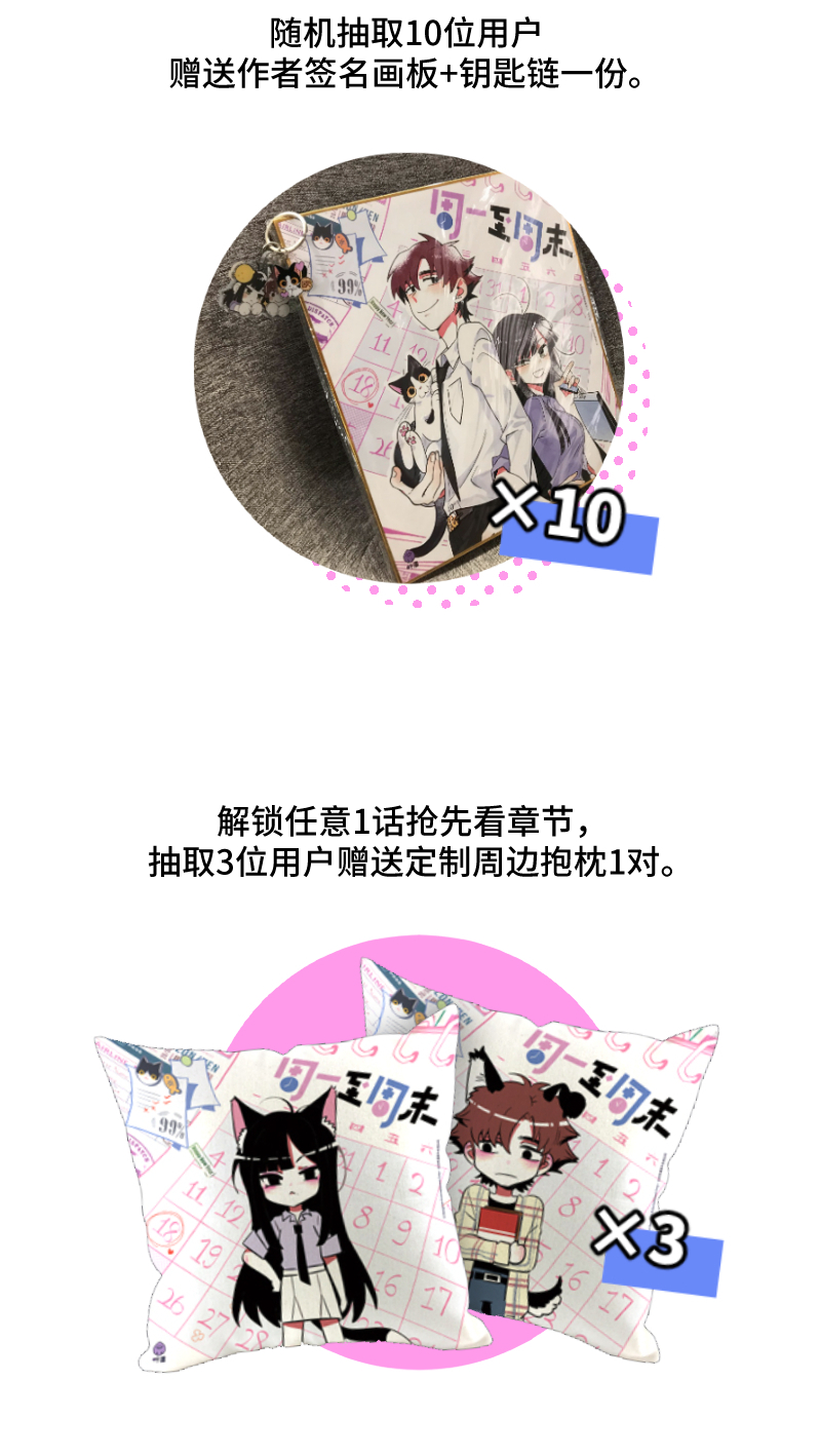 《周一至周末》漫画最新章节第57话 物极必反免费下拉式在线观看章节第【50】张图片