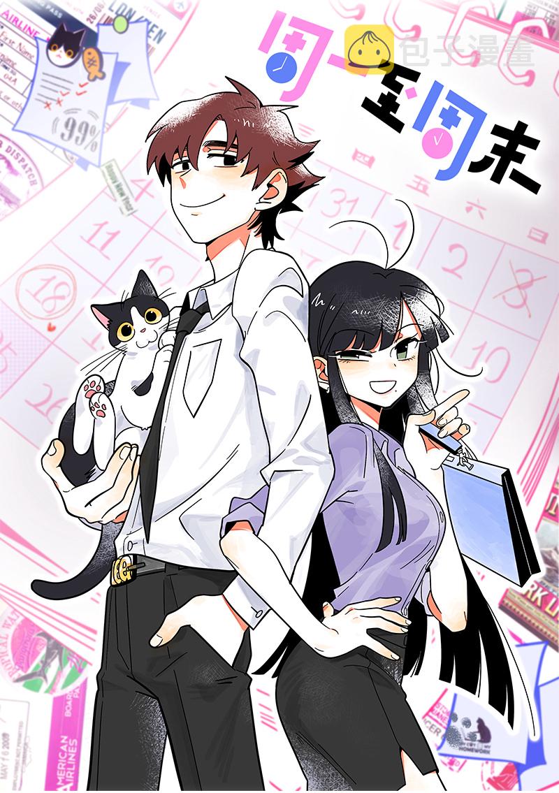 《周一至周末》漫画最新章节第58话 辞职免费下拉式在线观看章节第【1】张图片