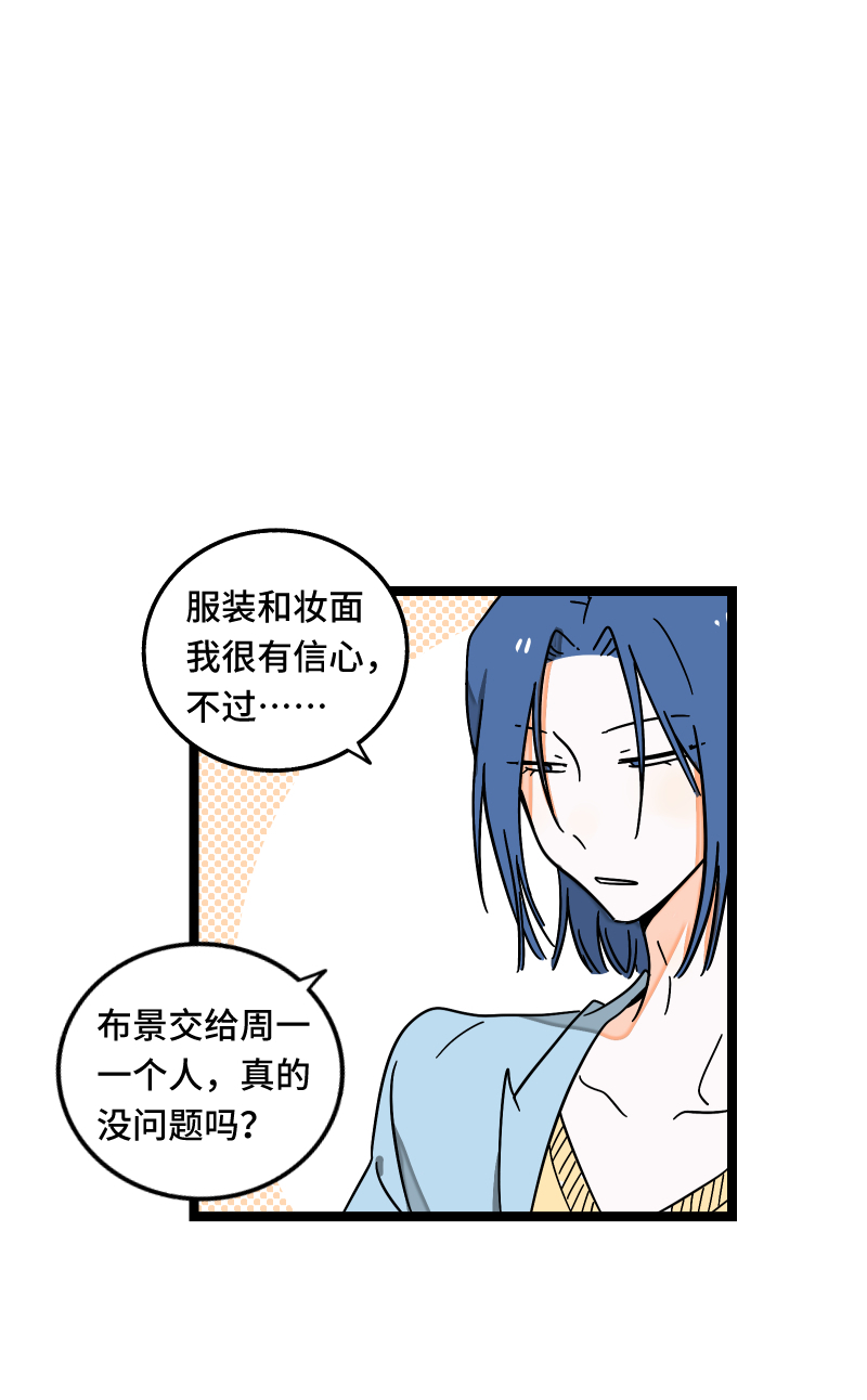 《周一至周末》漫画最新章节第61话 物尽其用免费下拉式在线观看章节第【26】张图片