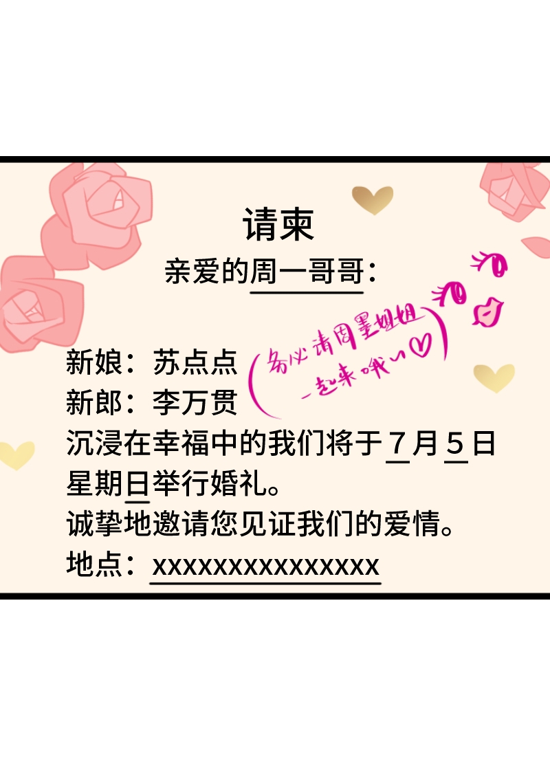 《周一至周末》漫画最新章节第66话 婚宴vs相亲？！免费下拉式在线观看章节第【14】张图片