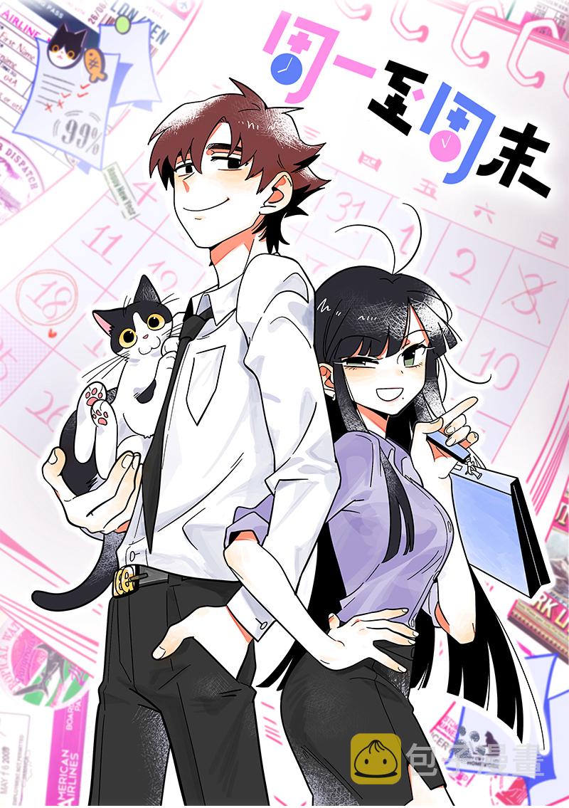 《周一至周末》漫画最新章节第68话 不是朋友的“喜欢”免费下拉式在线观看章节第【1】张图片