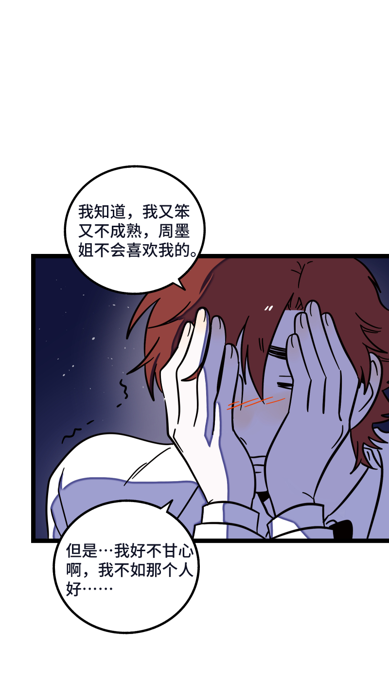 《周一至周末》漫画最新章节第68话 不是朋友的“喜欢”免费下拉式在线观看章节第【30】张图片