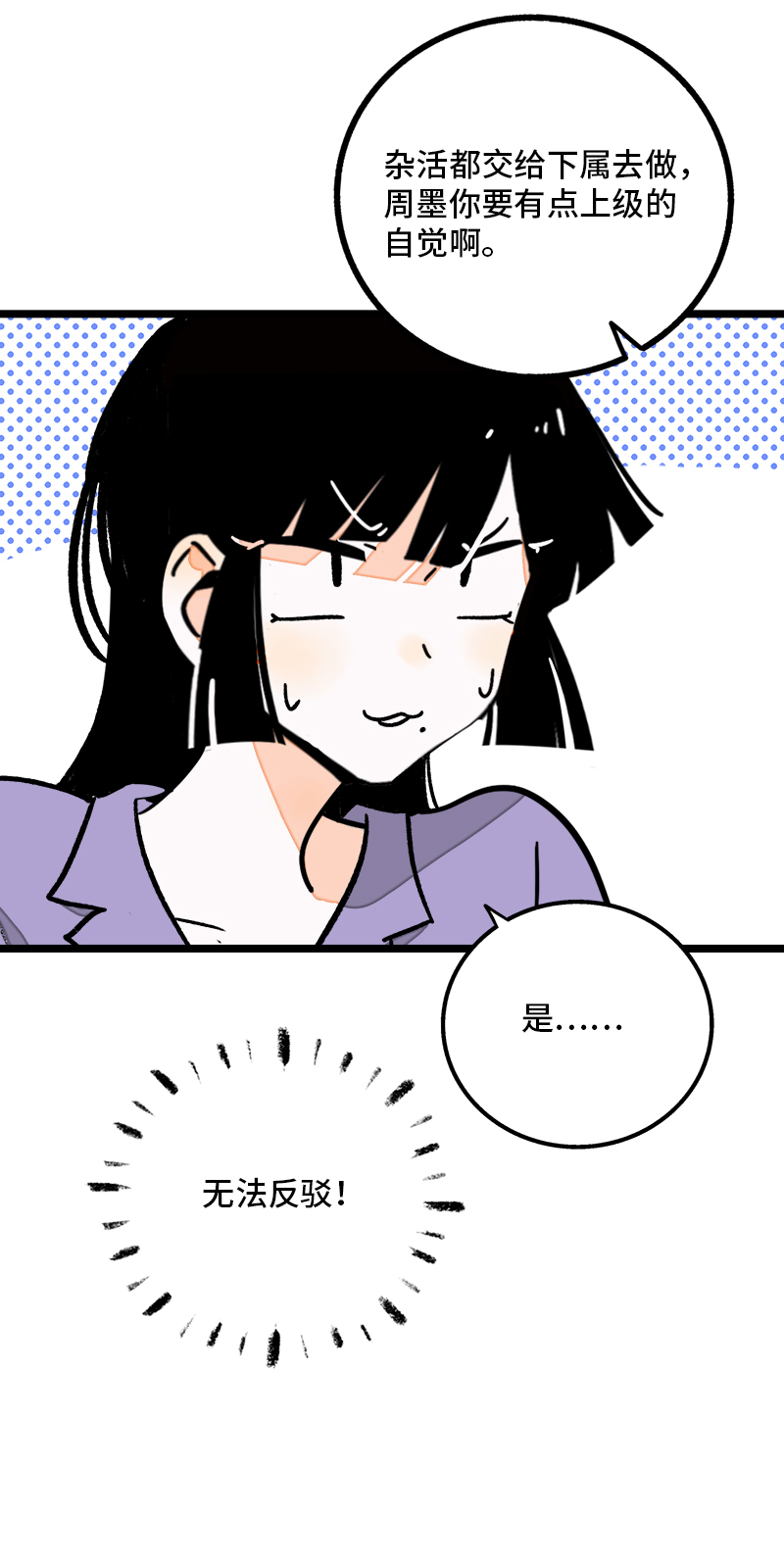 《周一至周末》漫画最新章节第71话 周墨的周末免费下拉式在线观看章节第【17】张图片