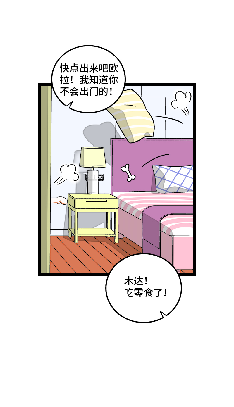 《周一至周末》漫画最新章节第77话 小鱼干之神免费下拉式在线观看章节第【25】张图片